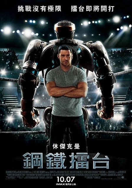 【電影】不負責影評之 ~ Real Steel 鋼鐵擂臺 ~ (劇透)