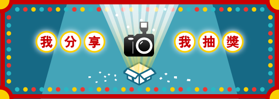 【免費抽獎】Q&A,解答你的問題!