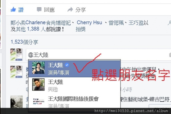 【臉書教學】Facebook如何Tag朋友教學步驟
