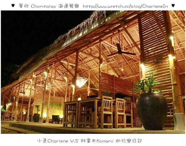 【泰國華欣】Chomtalay 海岸餐廳-月下的浪漫盛宴 ~