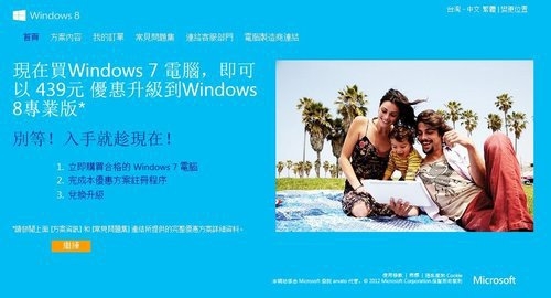 「教學」Windows 8線上購買指南