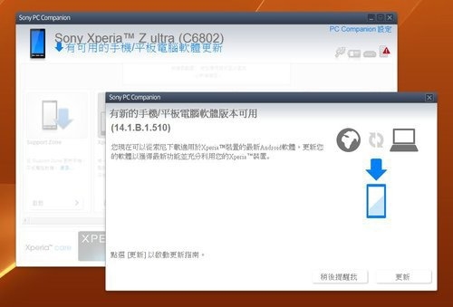 ((燒))Xperia Z ultra 開放更新 14.1.B.1.510 新增X-Reality