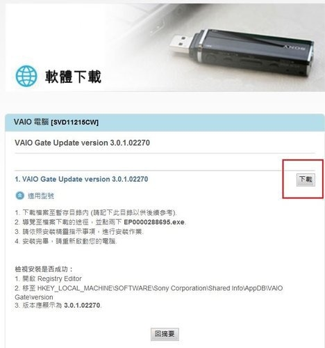「教學」透過VAIO Gate讓熟悉的程式集返回