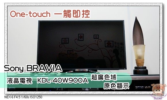 Sony BRAVIA 液晶電視 KDL-40W900A 還你原色 + One-touch 一觸即