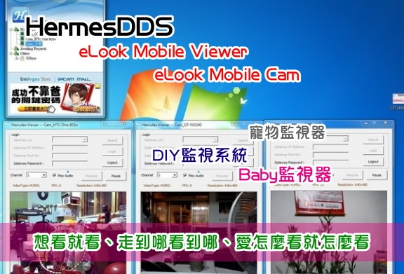 想看就看、走到哪看到哪、愛怎麼看就怎麼看eLook Mobile Cam 一路看 (eLook Mo