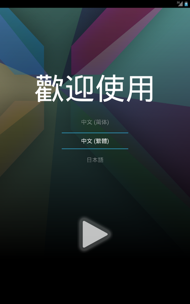 第一次與Android的接觸