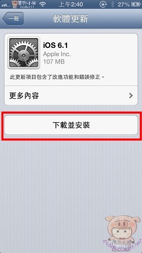iOS6.1 發佈了~~快來更新哦~~~更新教學