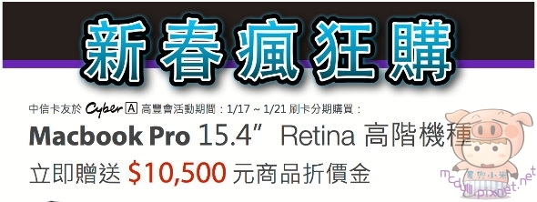 蝦毀~Apple又標錯價了嗎?買Macbook Pro Retina送一台iPad mini