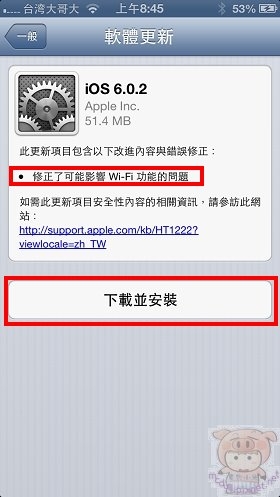 更新iOS6.0.2 及 更新方法