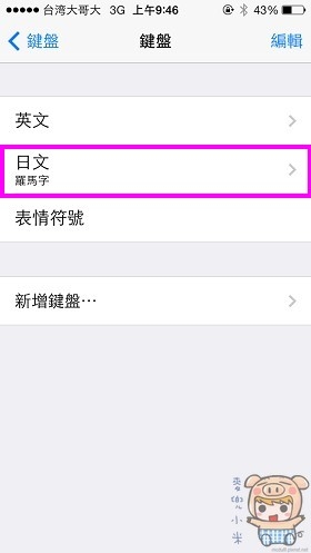 免JB 蝦拼輸入法讓你在iPhone iPad上面使用無蝦米 iPad mini 嘸蝦米