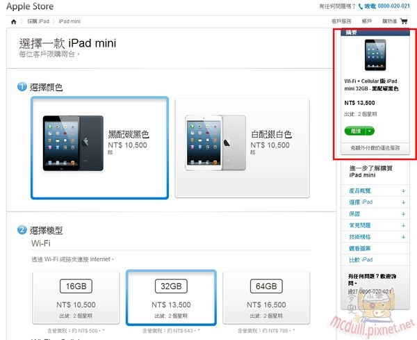 Apple出包 今日話題:你買了幾台iPad mini