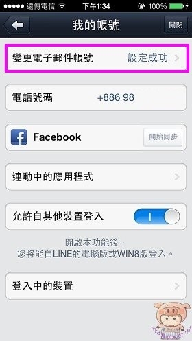 教學 解除取消line帳號裏綁定的facebook帳號及電子郵件帳號 小米行動ccc部落格 Fashionguide 華人時尚專業評鑑