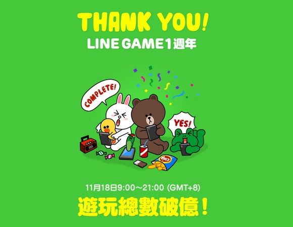 大家同心協力讓LINE GAME的遊戲次數破億,拿免費的LINE 貼圖!