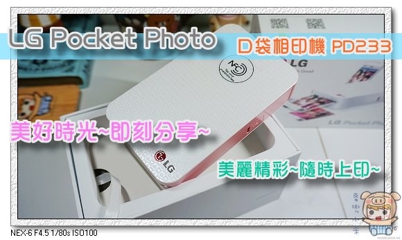 美好時光即刻分享美麗精彩隨時上印 LG Pocket photo 2.0 口袋相印機 PD233