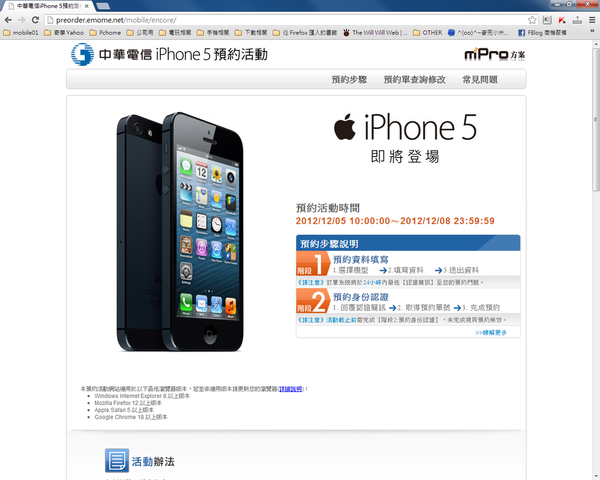 有預購咔保險啦~明天中華電信開放預購