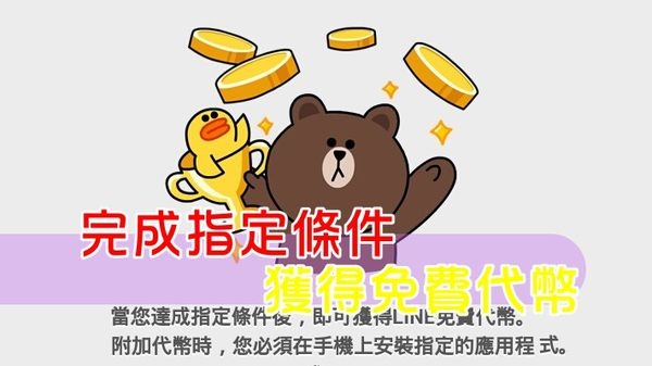 完成指定任務 獲得免費代幣
