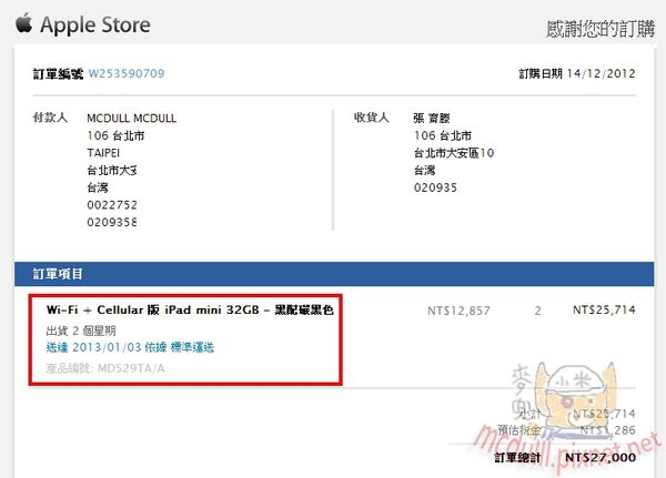 嗚嗚~~訂單被蘋果給GG了~好歡樂的一個早上
