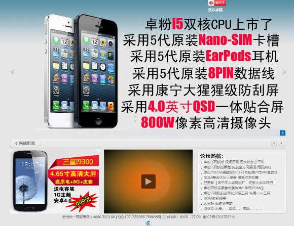 iPhone5 山寨中的山寨 超高仿的iPhone5 這真是太神奇了