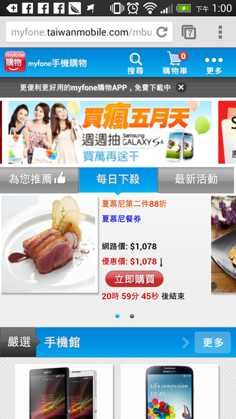 myfone手機購物app之體驗