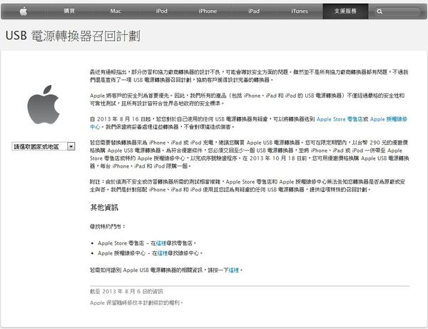 APPLE USB 電源轉換器召回計劃 NT$290元