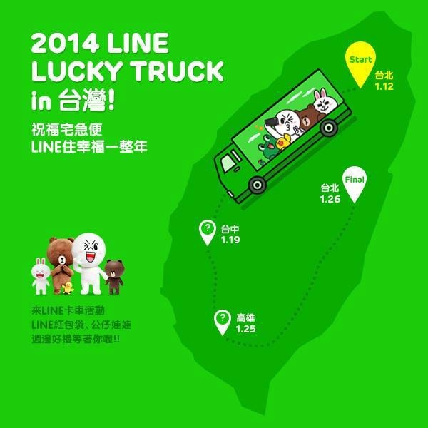 「LINE LUCKY TRUCK」祝福宅急便 LINE住幸福一整年