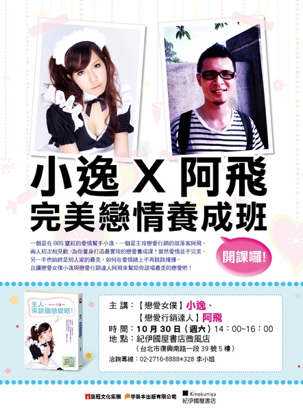 小逸X阿飛 完美戀情養成班~開課囉!