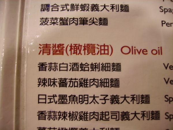味蕾普普吃:天母義大利麵屋