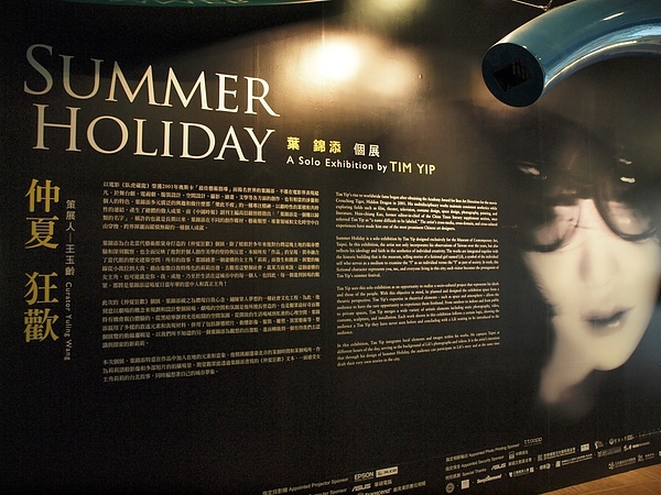 葉錦添 仲夏狂歡 展覽