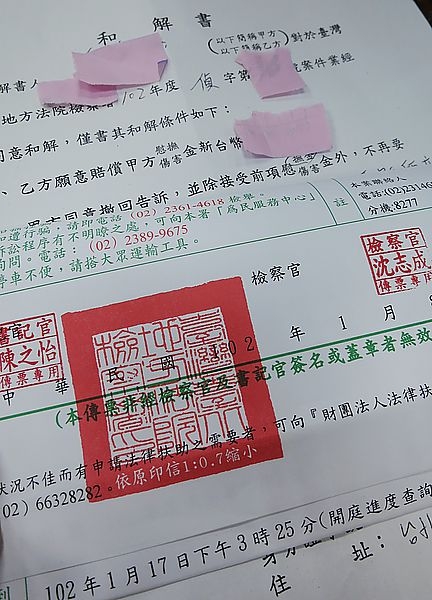 盜圖者,賠償我x萬元(著作權侵害偵查庭外和解)