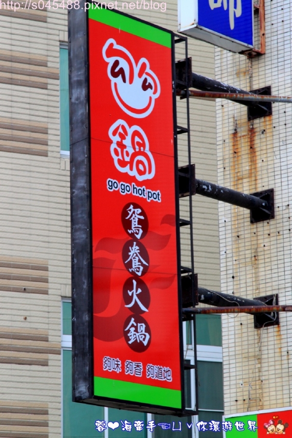 【台南】勾勾鍋鴛鴦火鍋ღ好吃才推薦,多種湯底選擇,吃完讓你有幸福滿足感
