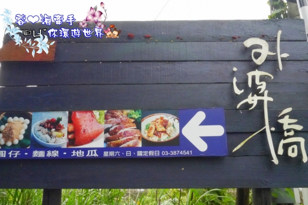 【桃園】外婆橋客家小吃ღ三合院古厝美食。傳統客家小吃