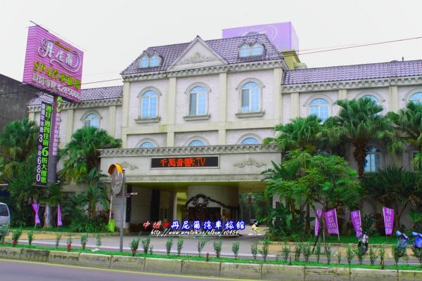 【宿▍桃園】丹尼爾汽車旅館ღ讓您有如皇家總統級般的享受
