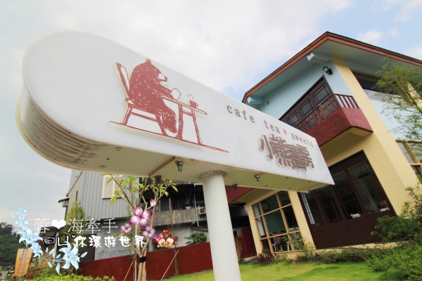 【宜蘭】飽覽山水。美麗的梅花湖畔旁ღ小熊書房