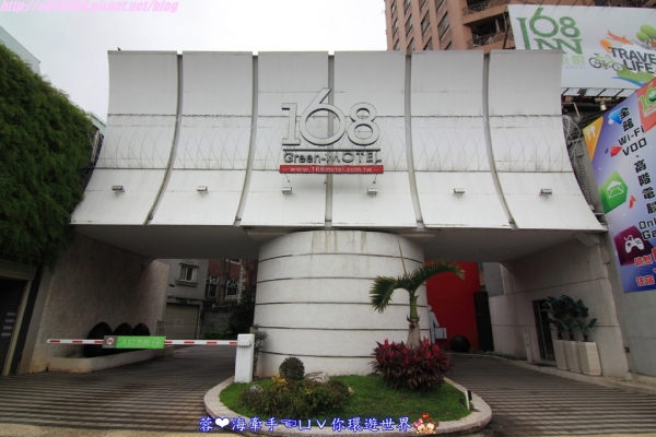 【宿▍桃園】168 Green MOTEL綠的旅館ღ首創以綠色環保概念為主軸的汽車旅館