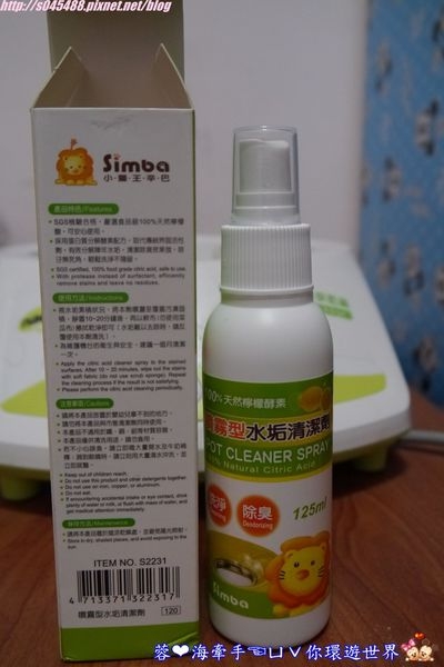 【育兒♥好物】小獅王辛巴-小噴霧型水垢清潔劑ღ台灣MIT製造,平常沒注意到的奶瓶消毒鍋水垢也能清除