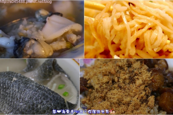 【台南】台南在地美食篇(老爹鮑魚海產粥、醇涎坊鍋燒意麵、戽斗米糕)ღ好吃狂推,台南在地美食就是吃不完