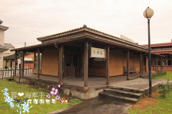 【宜蘭】懷舊車站。下一站幸福~花田村長辦公室ღ大洲車站