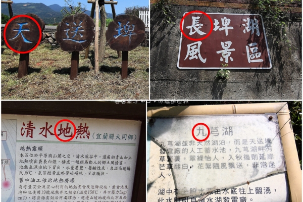 【宜蘭三星】那一年ღ我們一起追の 天。長。地。久