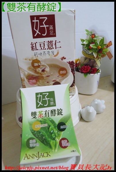 ANNJACK【雙茶有酵錠】順暢有酵.給我自然好氣色