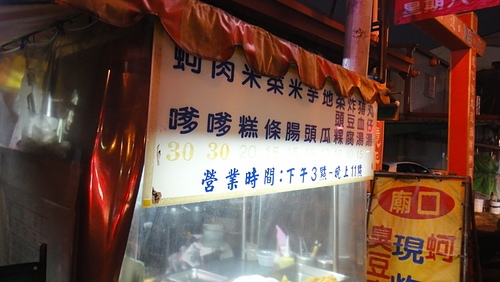 台中南屯區隱藏版的美食-傳統蚵嗲