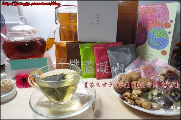 【茶葉禮盒/中秋禮盒推薦】【廣方圓 茗茶 茶包禮盒】
