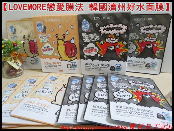 【體驗分享】LOVEMORE戀愛膜法 韓國濟州好水面膜 暢快體驗24小時衡效保濕!