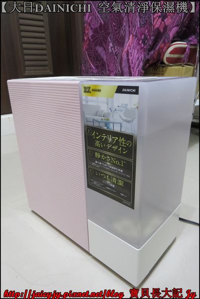 體驗分享【大日DAINICHI 空氣清淨保濕機】維持居家空氣好品質