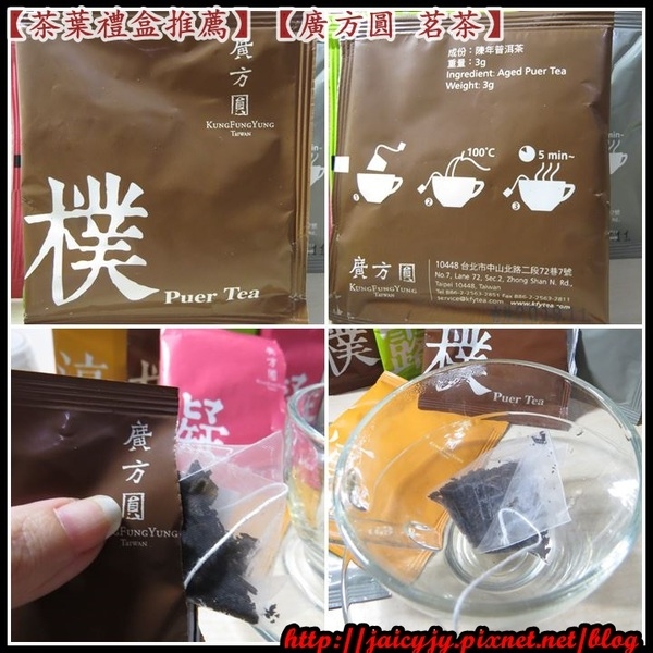 【茶葉禮盒/中秋禮盒推薦】【廣方圓 茗茶 茶包禮盒】
