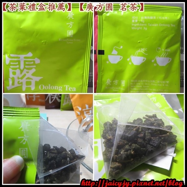 【茶葉禮盒/中秋禮盒推薦】【廣方圓 茗茶 茶包禮盒】