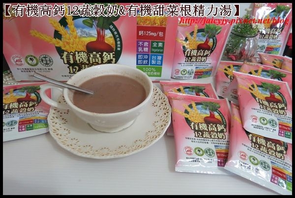 標達生醫【有機高鈣12蔬穀奶】隨時補充有機能量