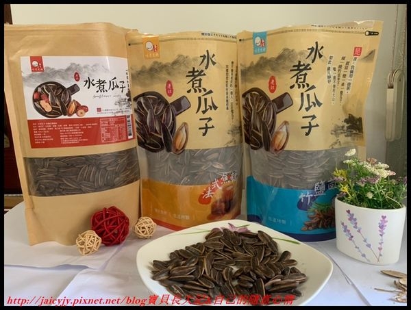 過年團圓聊天少不了這味- “味覺生機老灶水煮瓜子(焦糖/竹鹽/桂圓)”