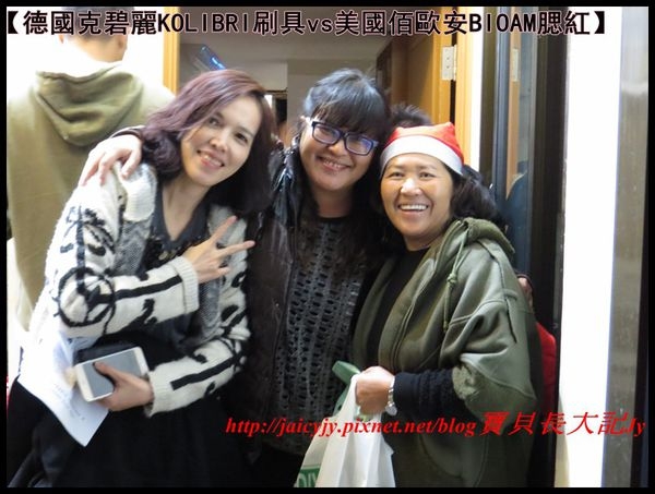 【德國克碧麗KOLIBRI刷具vs美國佰歐安BIOAM腮紅】跨年聖誕PARTY自然妝感亮麗登場