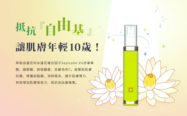 「活化肌底 年輕10歲」新聞貼貼樂