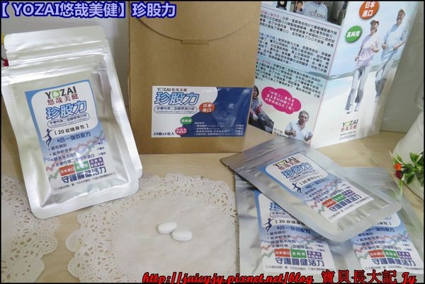 【 YOZAI悠哉美健】珍股力 打造關健好活力